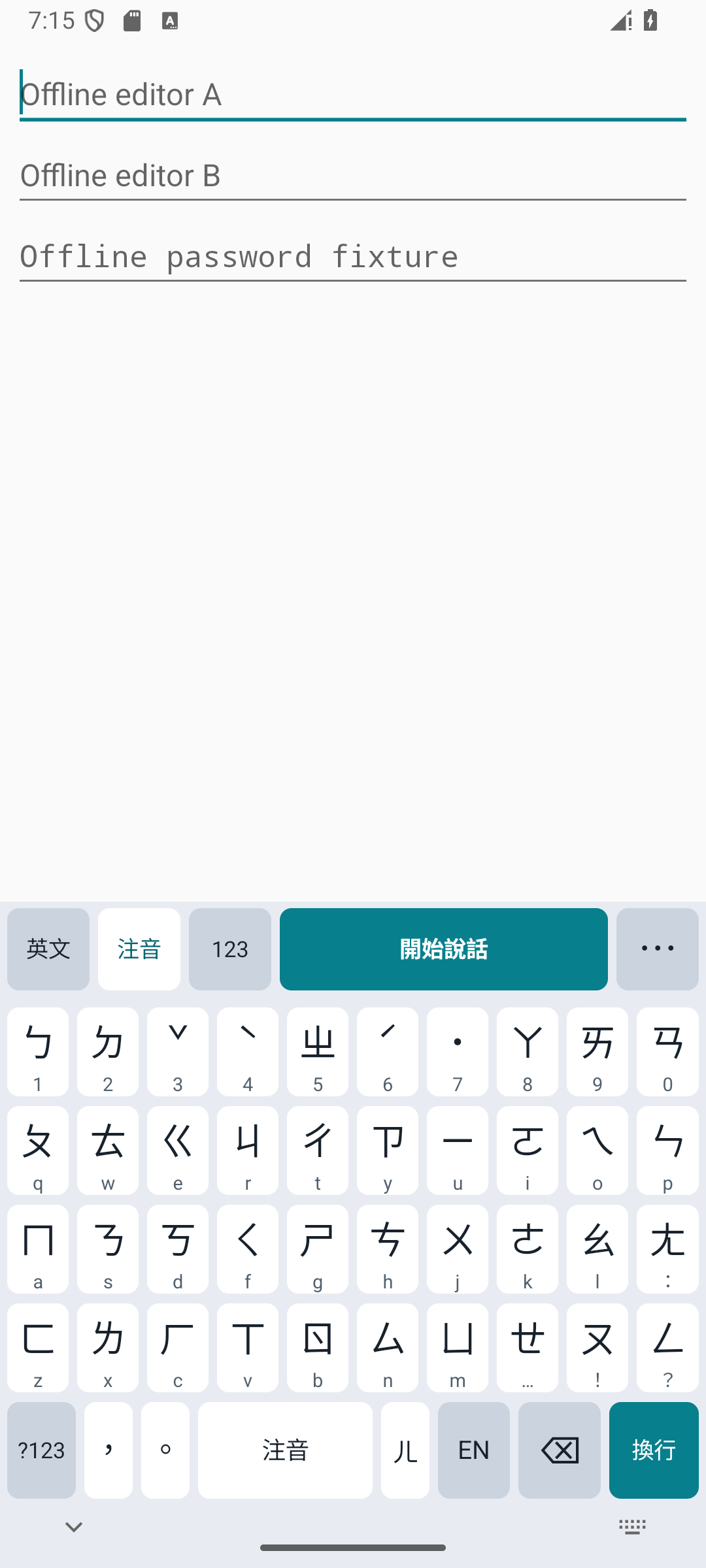 0.9.55 注音鍵盤實際畫面：注音按鍵下方顯示下滑可輸入的灰色字元
